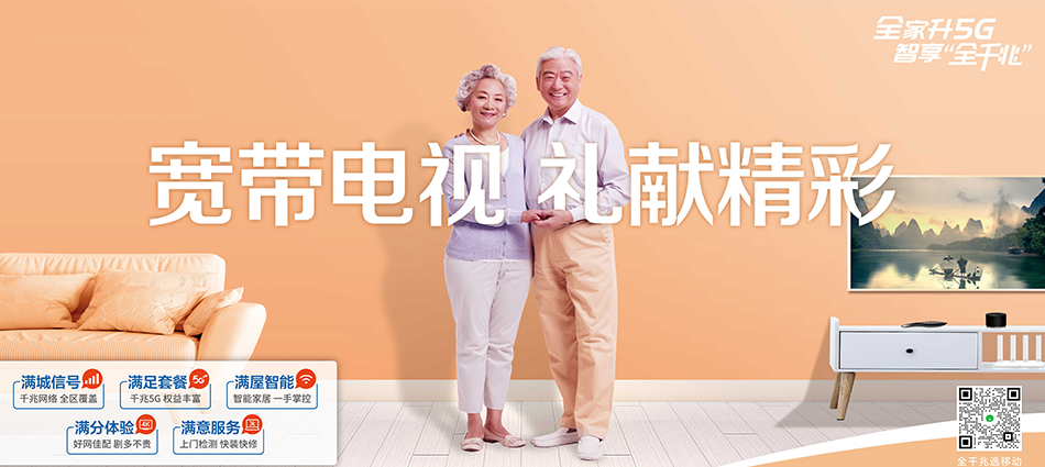 中国移动嘉荫移动宽带